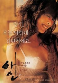 ดูหนังออนไลน์ฟรี The Intimate (2005) ลึกกว่ารัก