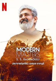 ดูหนังออนไลน์ฟรี Modern Masters (2024) ปรมาจารย์ยุคใหม่ เอสเอส ราจามูลี
