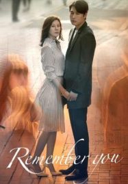 ดูหนังออนไลน์ฟรี Remember You (2016) อย่าลืมฉัน
