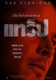 ดูหนังออนไลน์ฟรี Trap (2024) แทร็ป