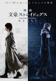 ดูหนังออนไลน์ Bungo Stray Dogs the Movie BEAST (2022)