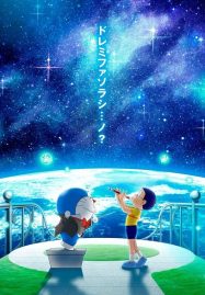 ดูหนังออนไลน์ฟรี Doraemon the Movie Nobita’s Earth Symphony โดราเอมอน เดอะ มูฟวี่ โลกแห่งซิมโฟนี่ของโนบิตะ (2024)