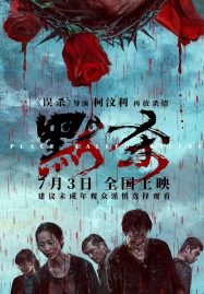 ดูหนังออนไลน์ฟรี A Place Called Silence (2024)