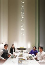 ดูหนังออนไลน์ฟรี A Normal Family ลูกฉัน… เป็นคนดี (2024)