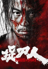 ดูหนังออนไลน์ฟรี Blade of Fury (2024) ดาบคลั่ง