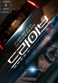 ดูหนังออนไลน์ฟรี Drive (2024)
