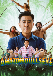 ดูหนังออนไลน์ฟรี Amazon Bullseye (2024) แข่งป่วนก๊วนฮา แอมะซอน