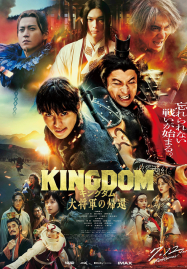 ดูหนังออนไลน์ฟรี Kingdom 4 Return of the Great General (2024) มหาสงครามกู้แผ่นดิน ยอดขุนศึกคืนสมรภูมิ