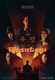 ดูหนังออนไลน์ฟรี Phantom (2023) หักเหลี่ยมสายลับมายา