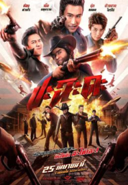 ดูหนังออนไลน์ฟรี Shoot It Up (2024) ปะฉะดะ