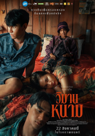 ดูหนังออนไลน์ฟรี The Paradise of Thorns (2024) วิมานหนาม