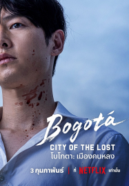 ดูหนังออนไลน์ฟรี Bogota City of the Lost (2025) โบโกตา เมืองคนหลง
