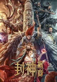ดูหนังออนไลน์ฟรี League of Gods The Fall of Sheng (2023) ตำนานเทพสวรรค์