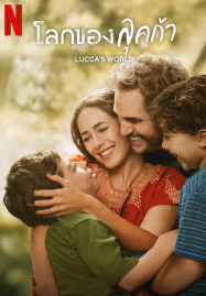 ดูหนังออนไลน์ Luccas World (2025) โลกของลุคก้า