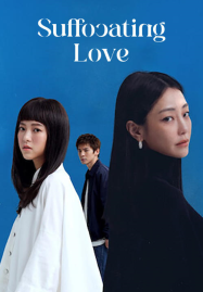 ดูหนังออนไลน์ Suffocating Love (2024) รักแน่นอก