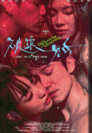 ดูหนังออนไลน์ฟรี The Chronicles of Libidoists (2024)
