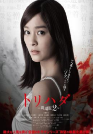 ดูหนังออนไลน์ Torihada The Movie 2 (2014)