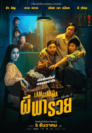 ดูหนังออนไลน์ฟรี Betting With Ghost (2024) ผีพารวย
