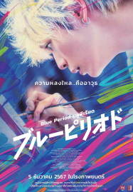 ดูหนังออนไลน์ฟรี Blue Period (2024) บลูพีเรียด