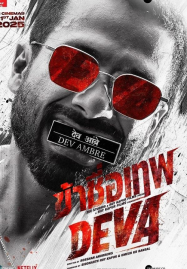 ดูหนังออนไลน์ Deva (2025) ข้าชื่อเทพ