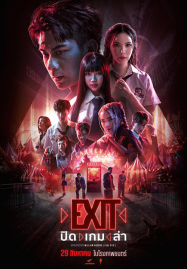 ดูหนังออนไลน์ฟรี EXIT (2024) ปิด เกม ล่า