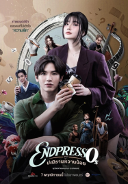 ดูหนังออนไลน์ฟรี Endpresso (2024) ปณิธานหวานน้อย