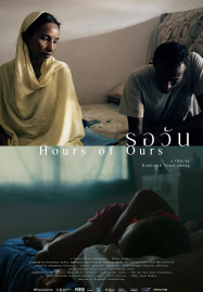 ดูหนังออนไลน์ฟรี Hours of Ours (2024) รอวัน