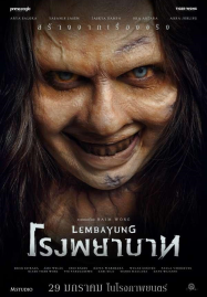 ดูหนังออนไลน์ฟรี Lembayung (2024) โรงพยาบาท