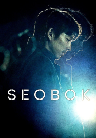 ดูหนังออนไลน์ฟรี Seobok (2021) ซอบก มนุษย์อมตะ
