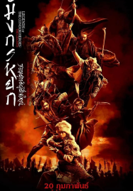 ดูหนังออนไลน์ฟรี The Legend of the Condor Heroes The Gallants (2025) มังกรหยก จอมยุทธ์ผู้ยิ่งใหญ่