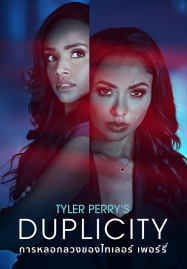 ดูหนังออนไลน์ฟรี Tyler Perry’s Duplicity (2025) การหลอกลวงของไทเลอร์