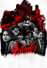 ดูหนังออนไลน์ฟรี Graveyard Horror (2025) 4ป่าช้า
