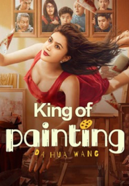 ดูหนังออนไลน์ฟรี King of Painting (2025)