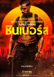 ดูหนังออนไลน์ฟรี Sinners (2025) ซินเนอร์ส