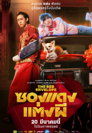 ดูหนังออนไลน์ฟรี The Red Envelope (2025) ซองแดงแต่งผี