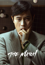 ดูหนังออนไลน์ฟรี The Match (2025)