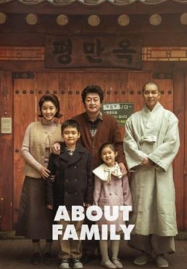 ดูหนังออนไลน์ About Family (2024) ครอบครัวนี้ใหญ่มว๊ากกก