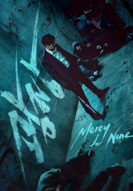 ดูหนังออนไลน์ Mercy for None (2025) ดับแค้นไร้ปรานี