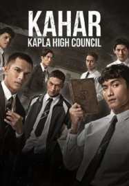 ดูหนังออนไลน์ฟรี Kahar Kapla High Council (2024) คาฮาร์ อหังการท้าสภาเถื่อน