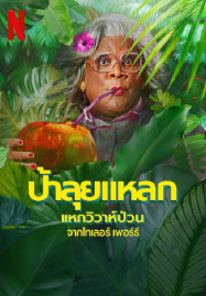 Madea's Destination Wedding (2025) ป้าลุยแหลกแหกวิวาห์ป่วน